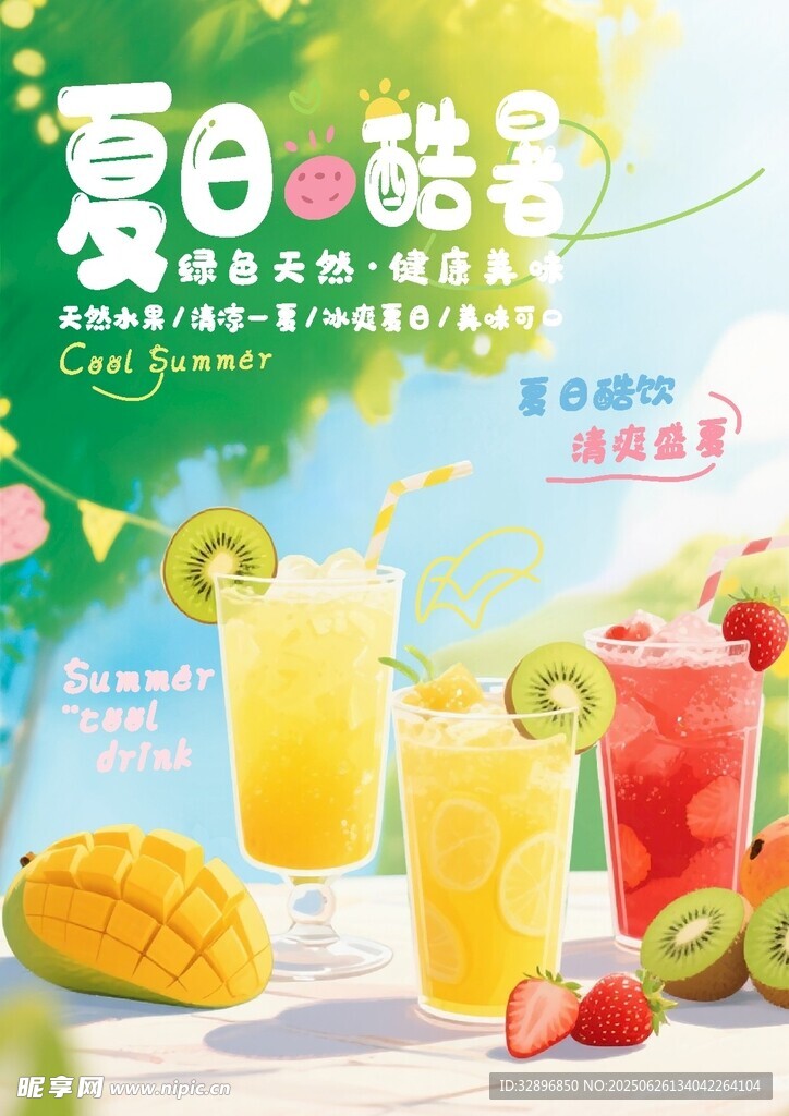 奶茶海報