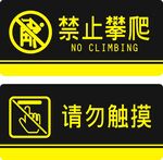 禁止攀爬