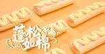 棉花糖