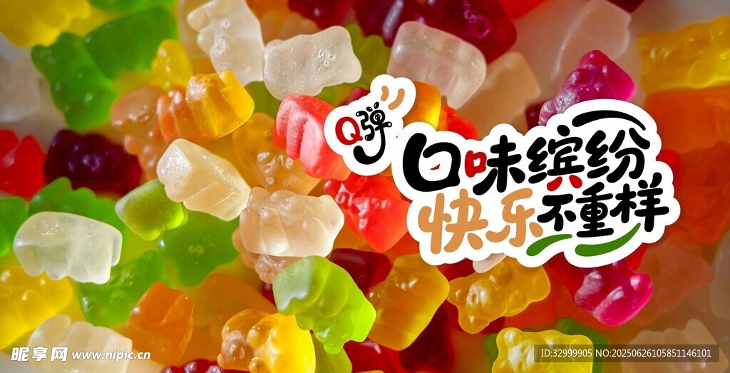 QQ彈彈軟糖