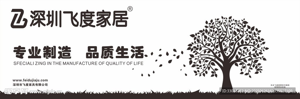 飛度家居
