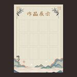 中式海報(bào)