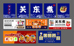 關東煮美食廣告展示