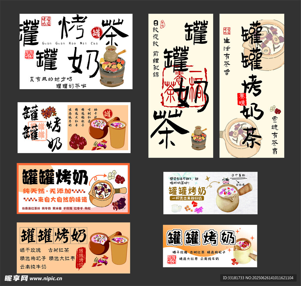 奶茶店創(chuàng)意海報設(shè)計集合