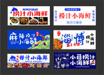 滸苔小海鮮店鋪招牌展示