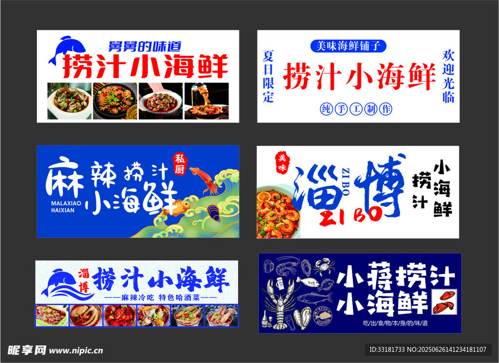 滸苔小海鮮店鋪招牌展示
