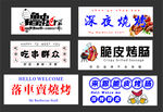 多樣燒烤店名招牌展示