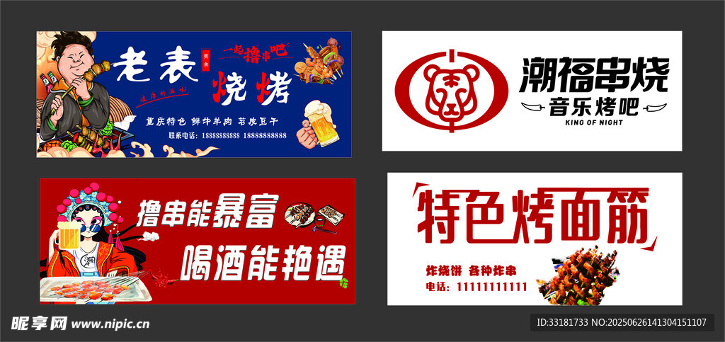 烤面筋