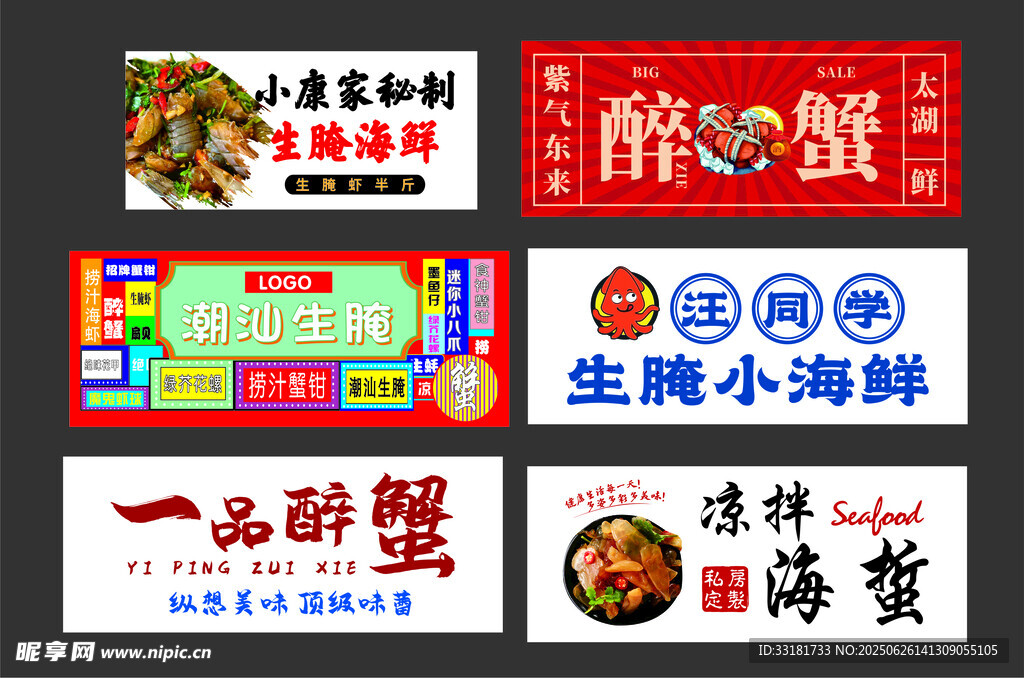 海鮮燒烤招牌合集