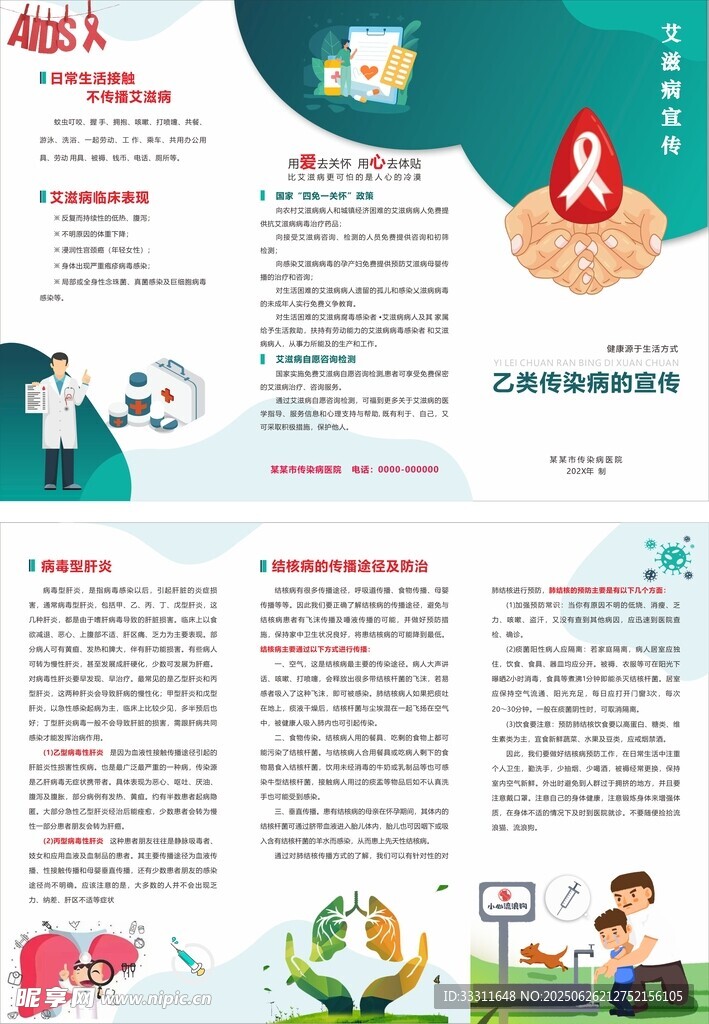 乙類傳染病三折頁