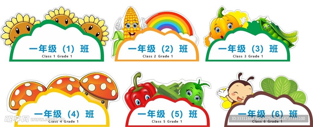 班級門牌 舉牌