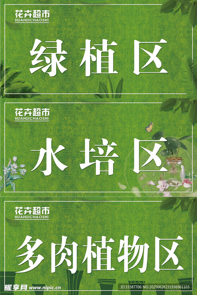 花卉超市吊牌
