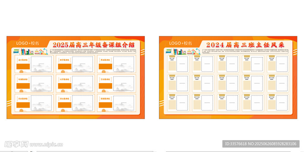 備課組介紹 班主任風采 展板