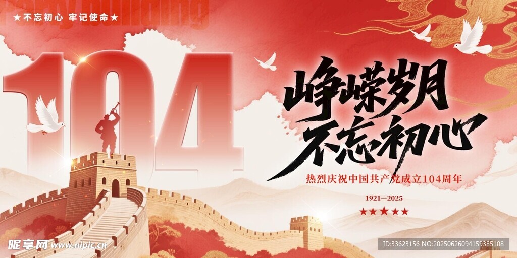建黨宣傳