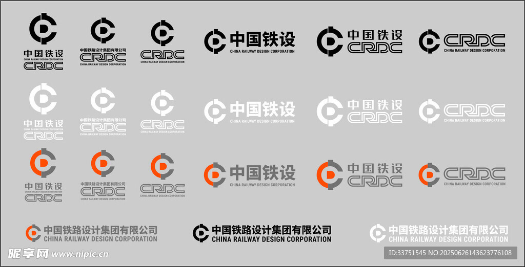 中國鐵路設(shè)計(jì)集團(tuán)公司LOGO