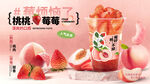 桃桃莓莓奶茶海報 