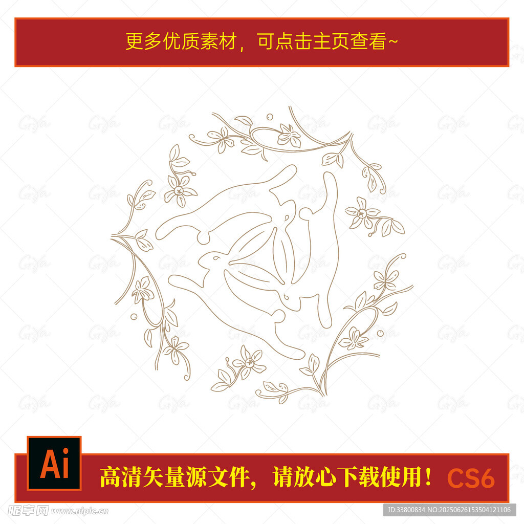 三兔共耳