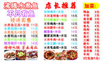 推薦美食菜單