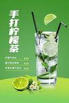 手打檸檬茶