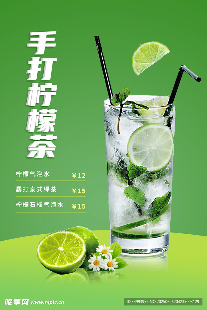 手打檸檬茶