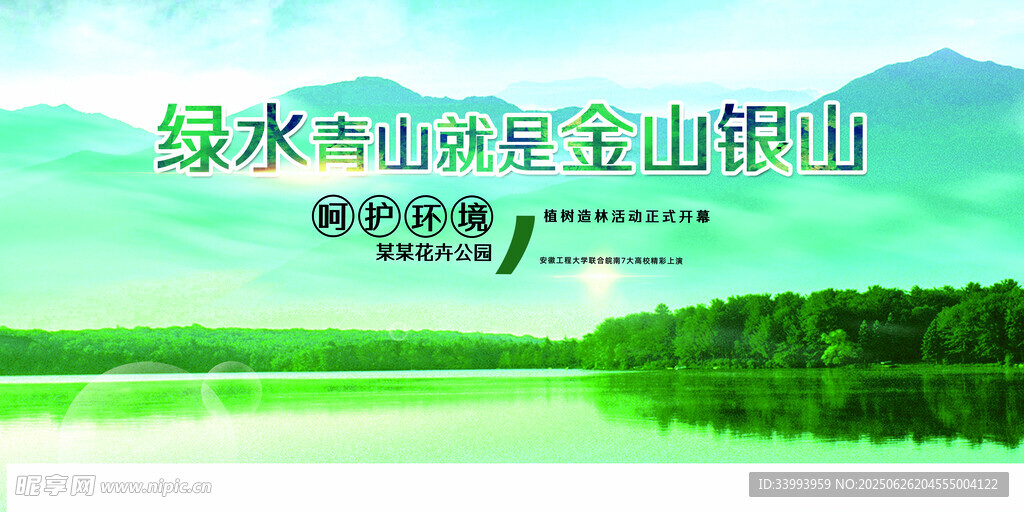 綠水青山就是金山銀山