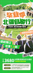 畢業旅行