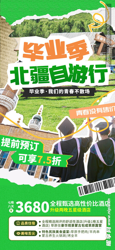 畢業旅行