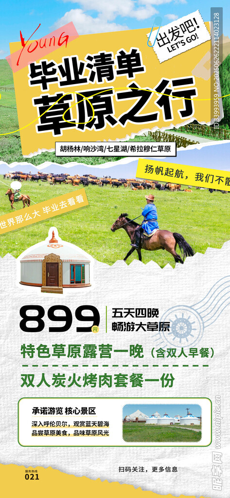 草原旅行