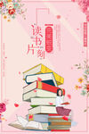 讀書海報