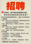 燒烤招聘海報(bào)
