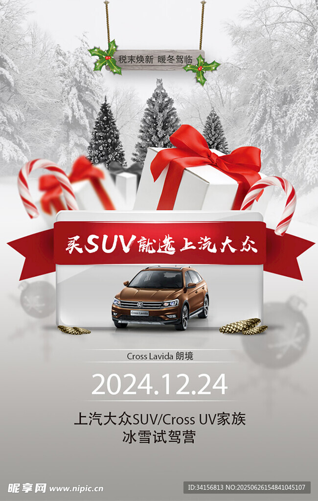 圣誕汽車促銷活動海報