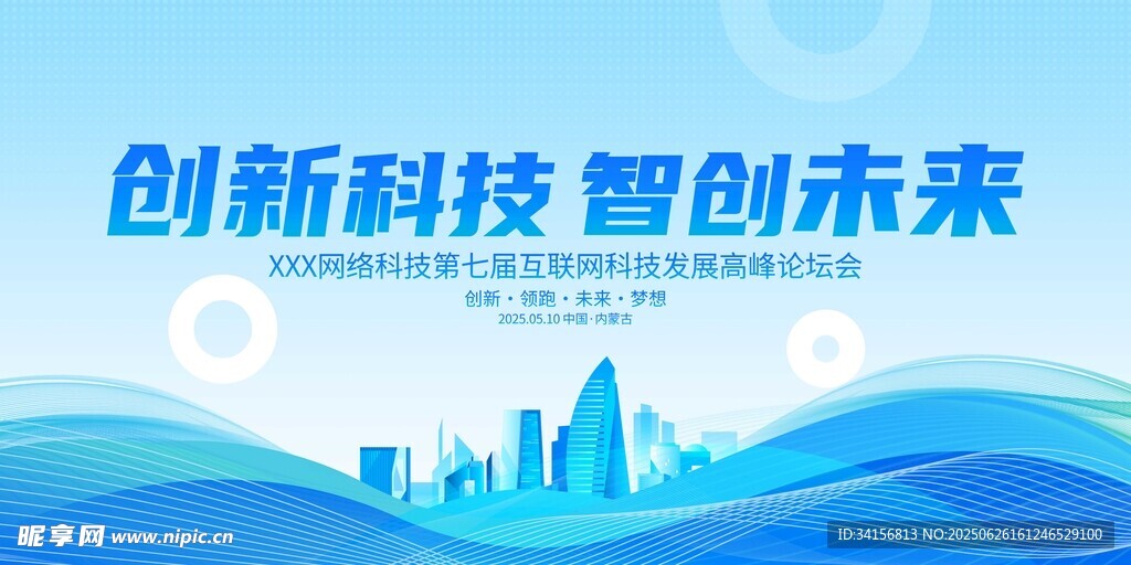 創新科技智創未來海報