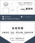 法律名片