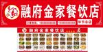 門頭餐飲