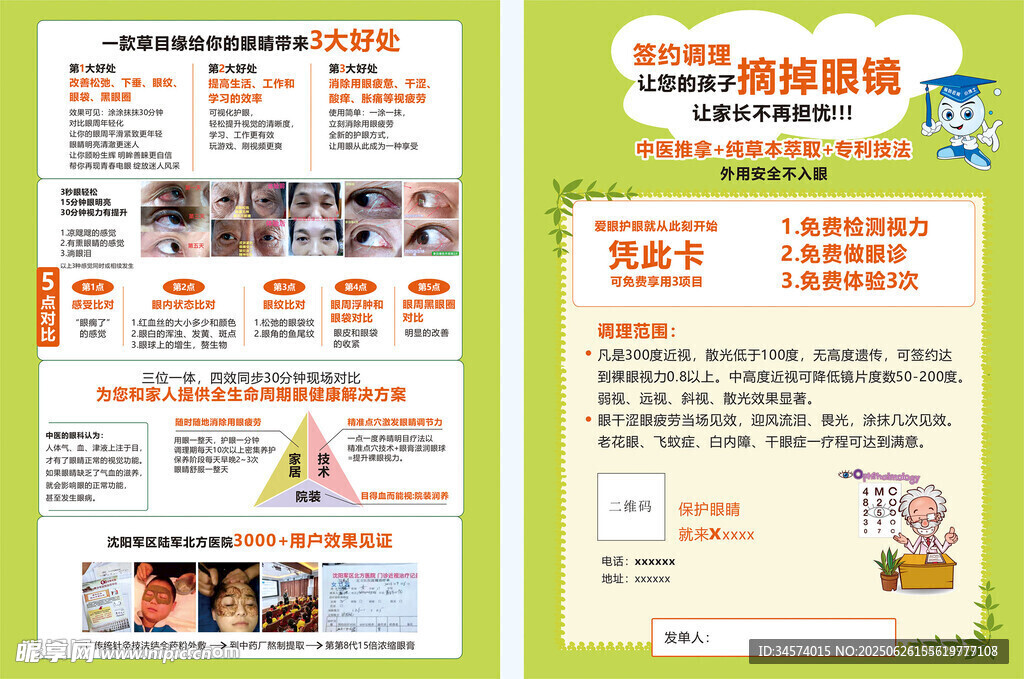 兒童 眼鏡 護(hù)眼宣傳頁