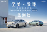 海豹06EV新車上市發(fā)布會
