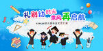 禮別幼時光 乘風再啟航
