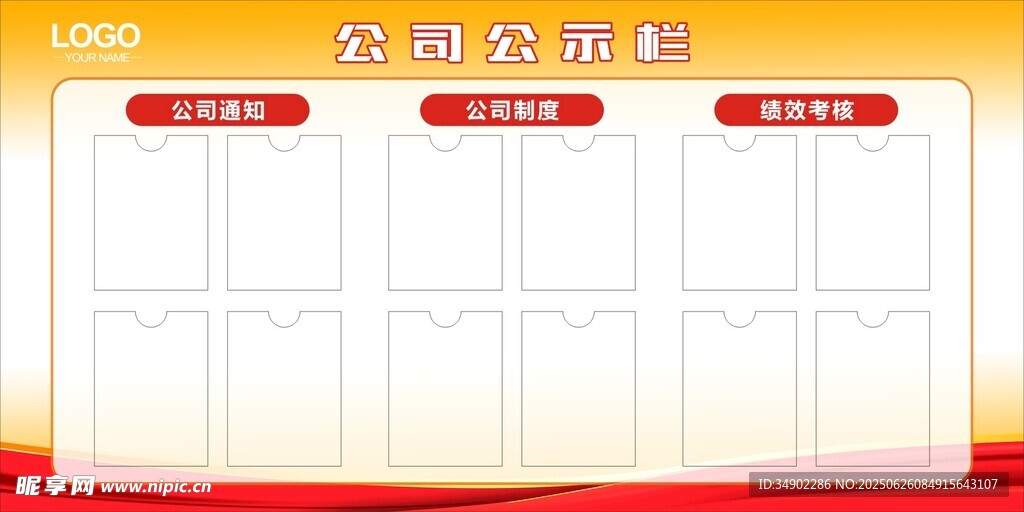 公司公示欄