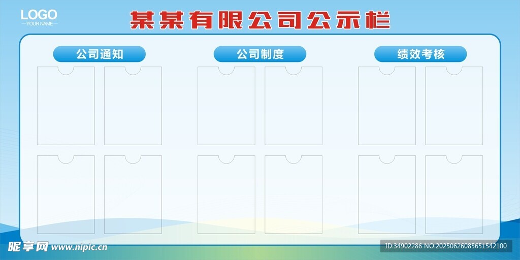 公司公告欄