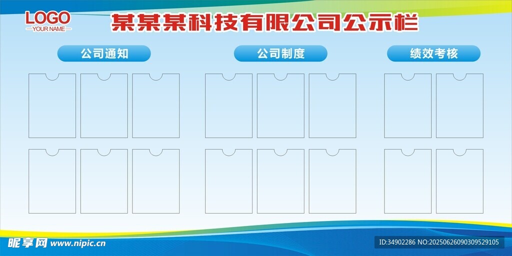 公司公告欄