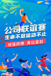 運動會海報