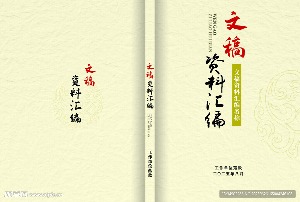 資料匯編封面