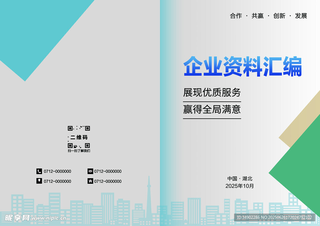 公司資料匯編封面