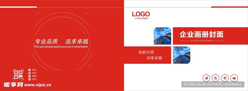 企業畫冊封面