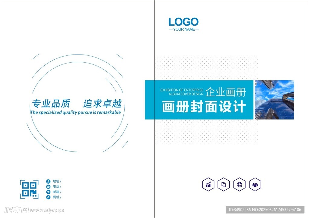 企業畫冊封面