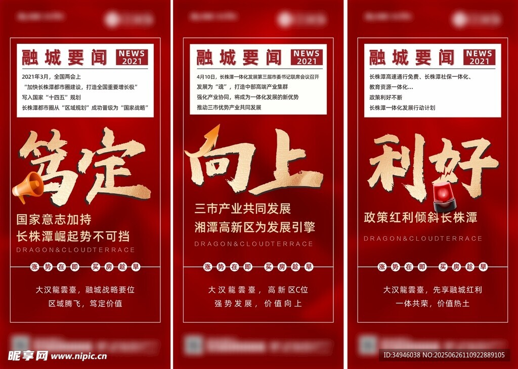 紅色勵志標語海報