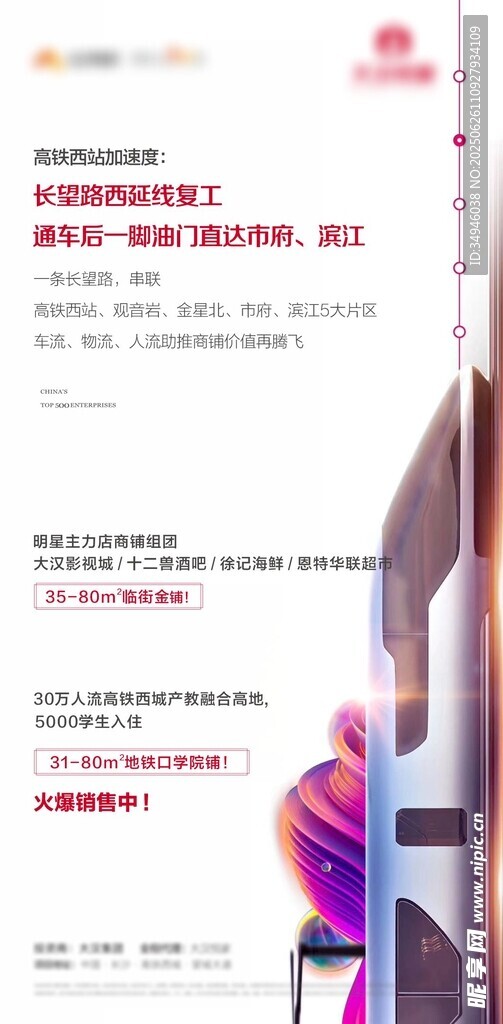交通價值點海報