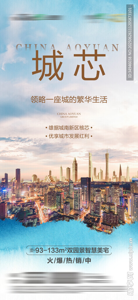 城芯繁華都市天際線