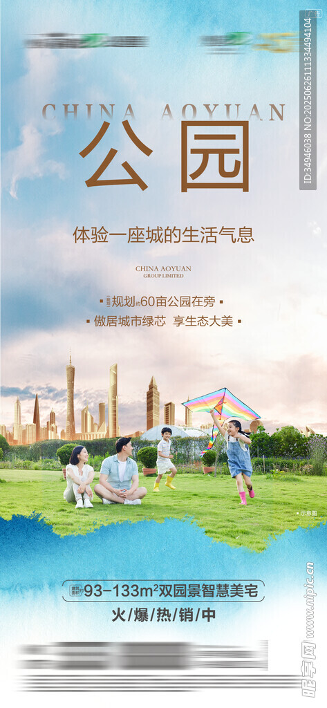 公園住宅項(xiàng)目宣傳海報(bào)