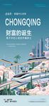 重慶城市風(fēng)貌景觀圖
